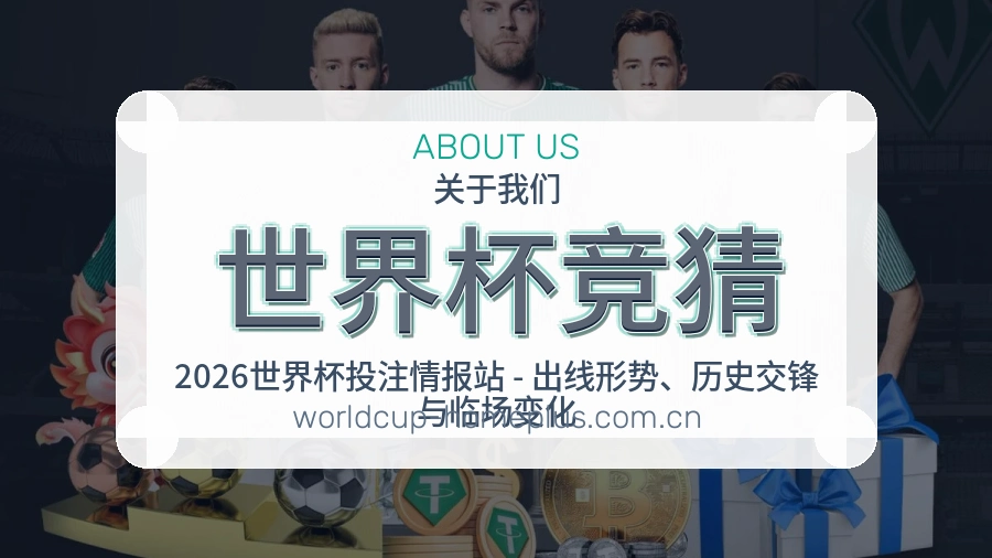 世界杯竞猜赛事阅读服务